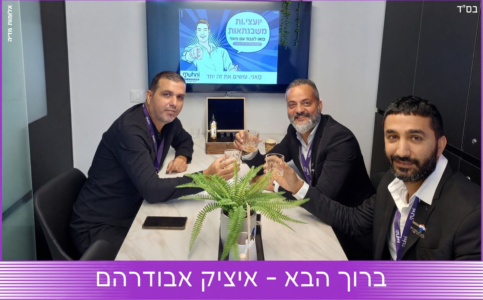 הצטרפות איציק אבודרהם למאני טוגדר אשדוד