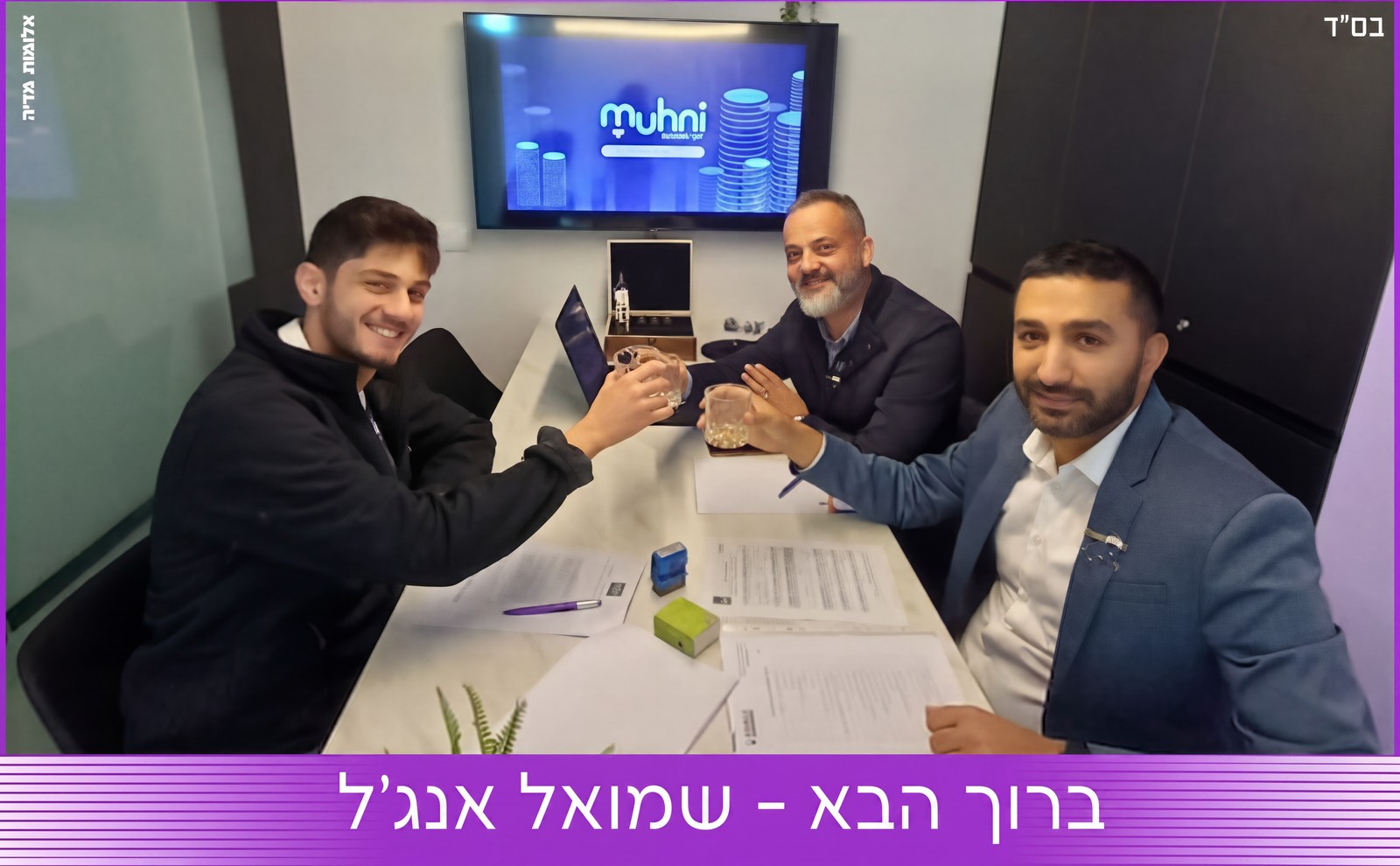 הצטרפות שמואל אנגל למאני טוגדר אשדוד