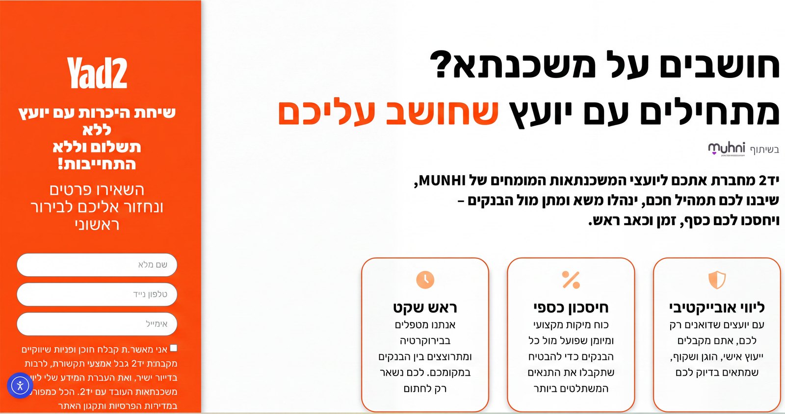 באנר ייעוץ משכנתא של מאני בתוך יד2